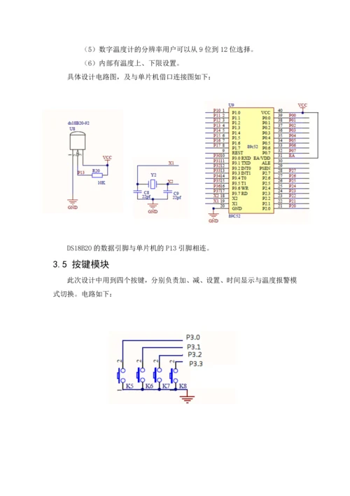 数字显示温度计设计.docx