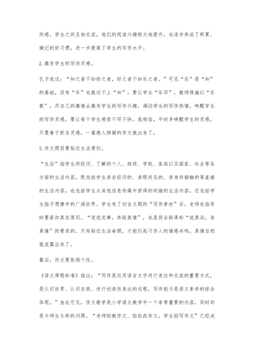 浅谈在小学语文教学中如何进行作文教学.docx