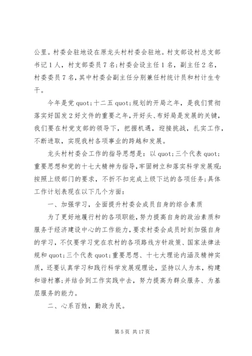 村干部三年工作计划表模板大全.docx
