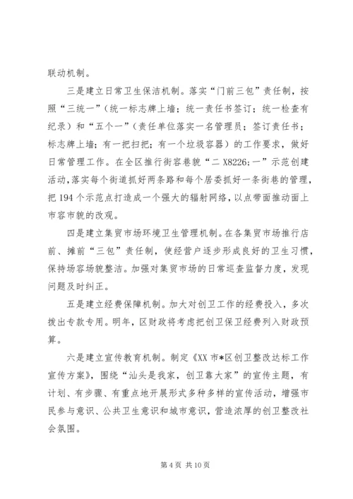 区创卫整改工作会讲话.docx