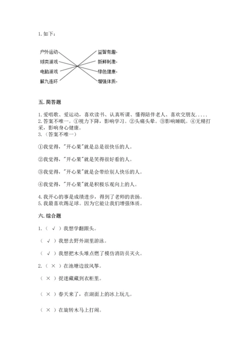 部编版二年级下册道德与法治期中测试卷附参考答案（完整版）.docx