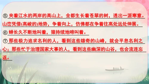 12《与朱元思书》课件