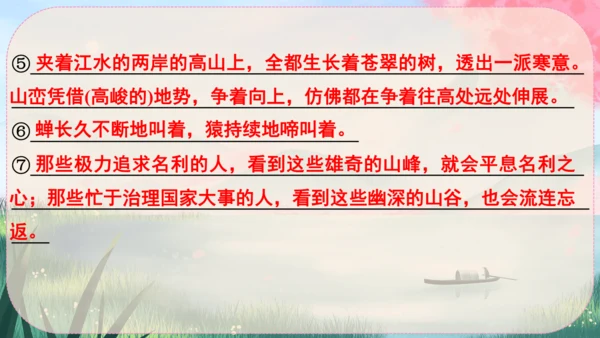 12《与朱元思书》课件