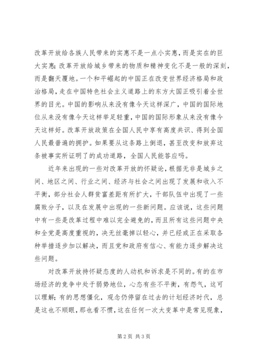 学习十七大心得体会-改革开放决不动摇.docx