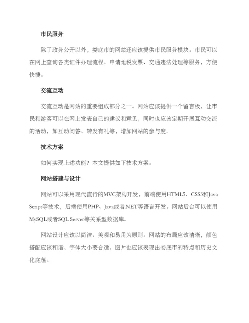 娄底网站建设方案.docx