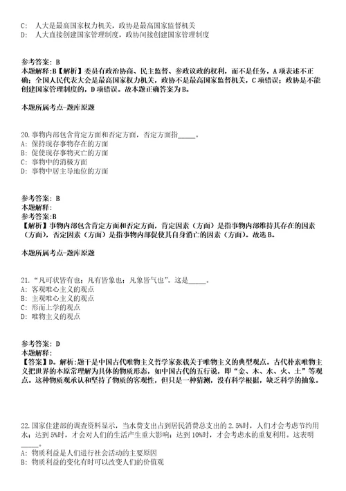 2021年08月2021年江西九江市部分市直单位下属事业单位招考聘用模拟卷含答案带详解