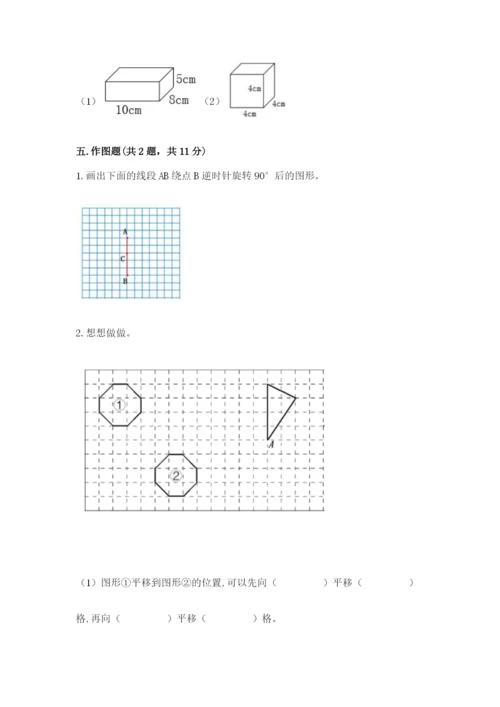 人教版五年级下册数学期末考试卷附答案【名师推荐】.docx