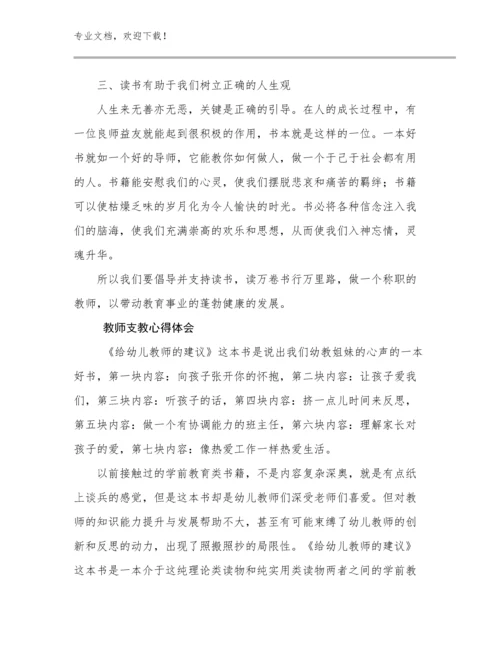 2024年教师支教心得体会优选例文24篇合集.docx