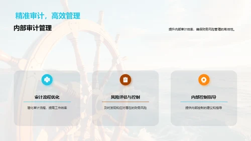 财务之舵 梦想驱航