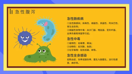 夏季腹泻预防措施常识医疗卫生宣教通用PPT