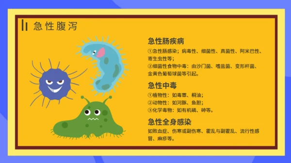 夏季腹泻预防措施常识医疗卫生宣教通用PPT