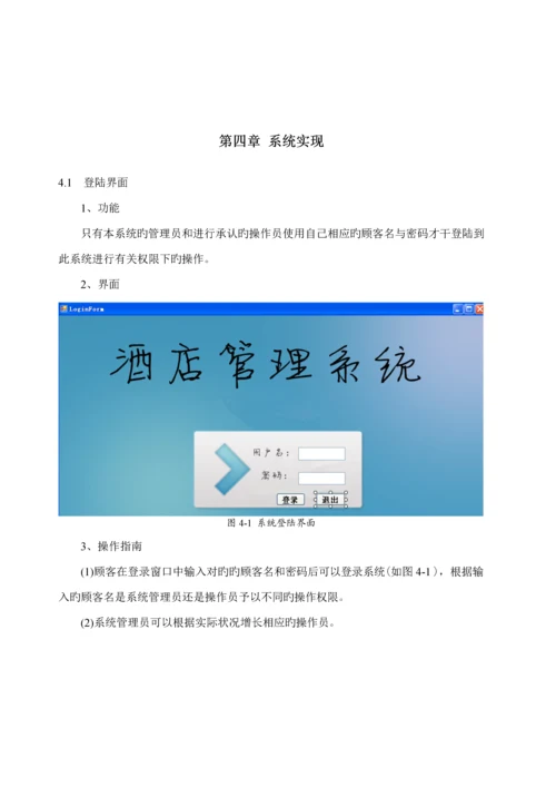 基于C的连锁酒店基础管理系统.docx