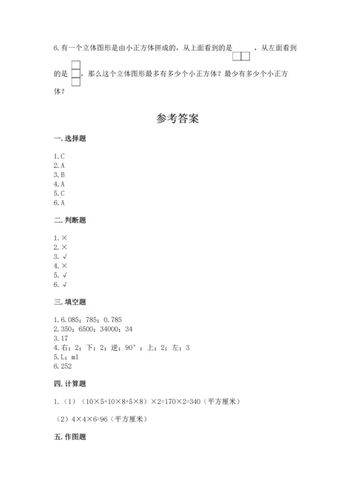 人教版五年级下册数学期末测试卷及完整答案（精品）.docx