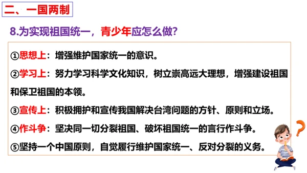 第七课 中华一家亲复习课件 （27张PPT）