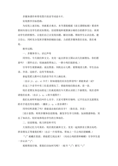 识字6教学设计.docx
