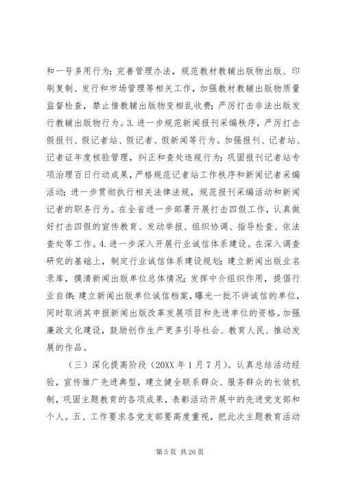 群众路线教育实践活动方案.docx