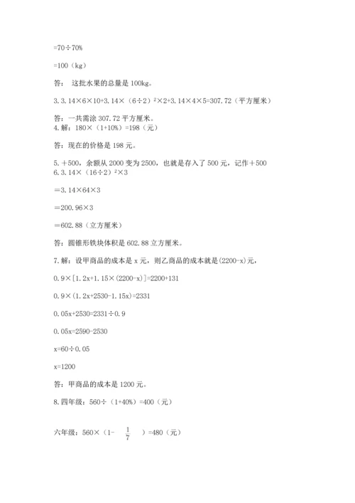 六年级小升初数学应用题50道带答案（综合题）.docx