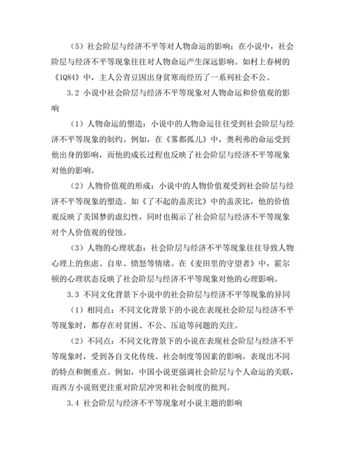 小说中的社会阶层与经济不平等
