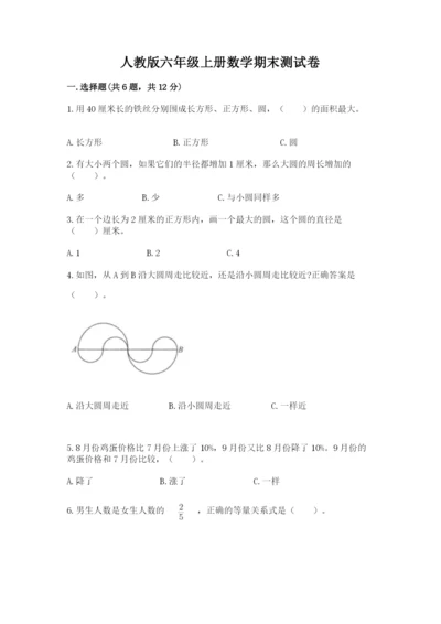 人教版六年级上册数学期末测试卷附答案【典型题】.docx