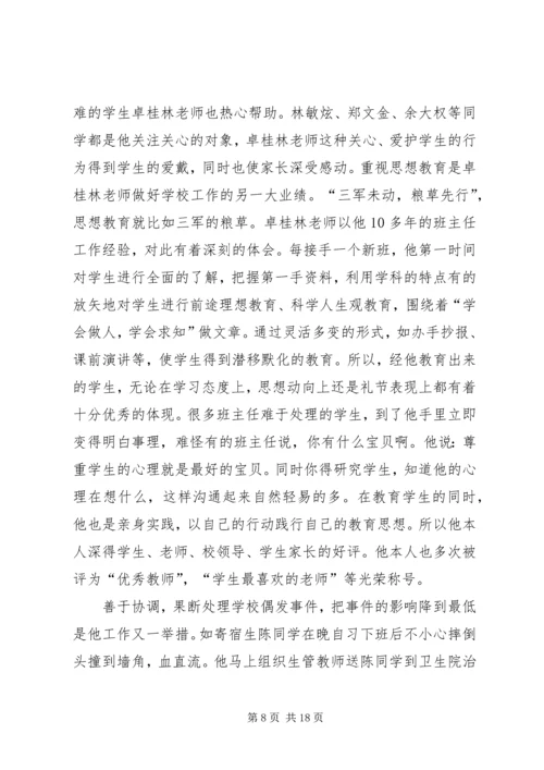 优秀教师先进事迹材料[精选多篇].docx