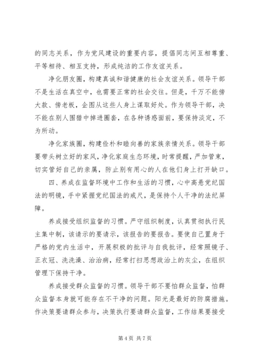 坚守纪律底线树立清风正气演讲稿范文.docx