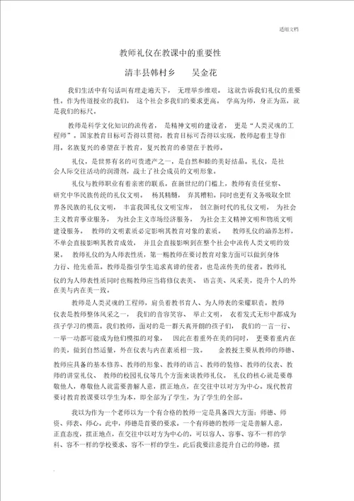 教师礼仪在教学中重要性