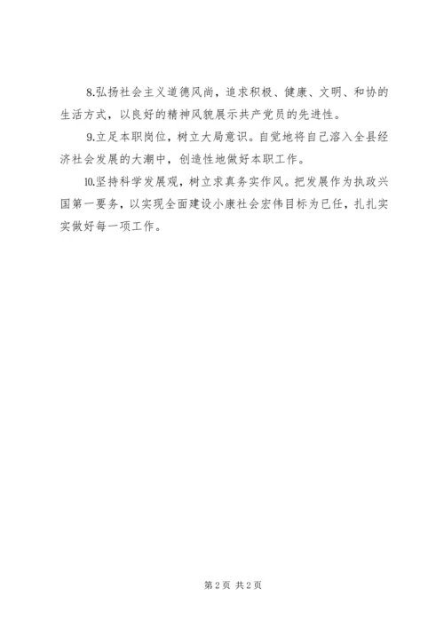 人事劳动和社会保障局保持共产党员先进性的具体要求.docx