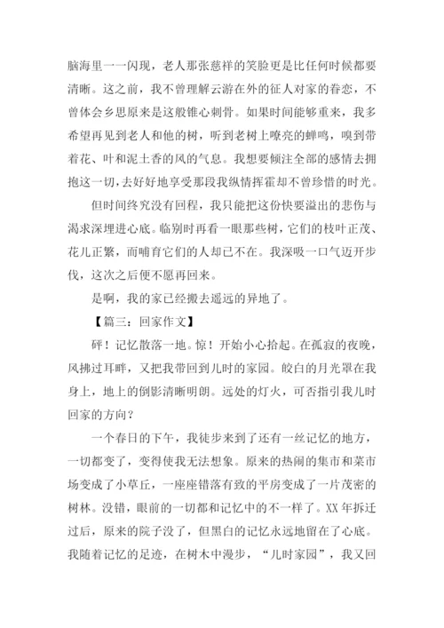 以回家为题的高中作文.docx