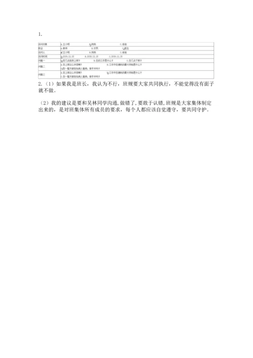 部编版道德与法治四年级上册期中测试卷附参考答案【基础题】.docx