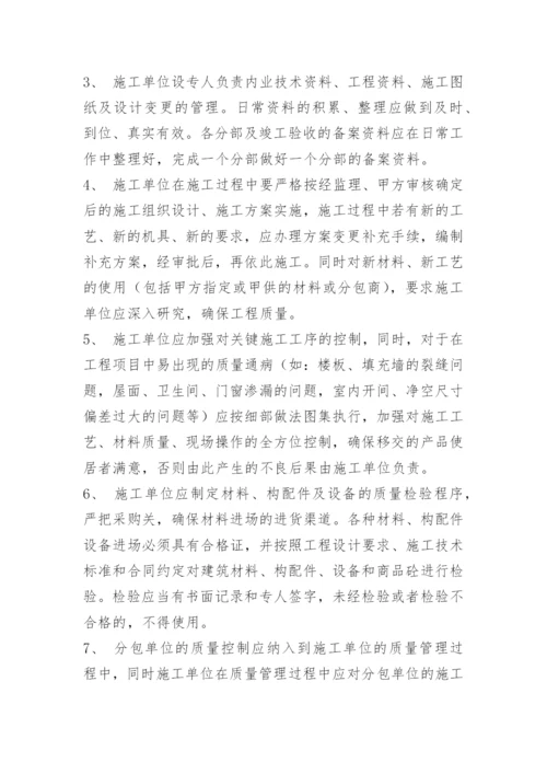 建筑工程奖惩制度.docx