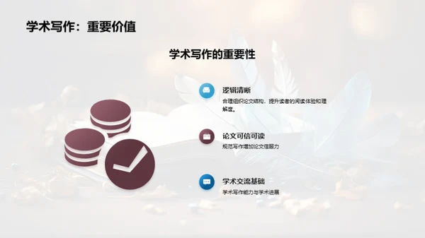 学术写作精进之道