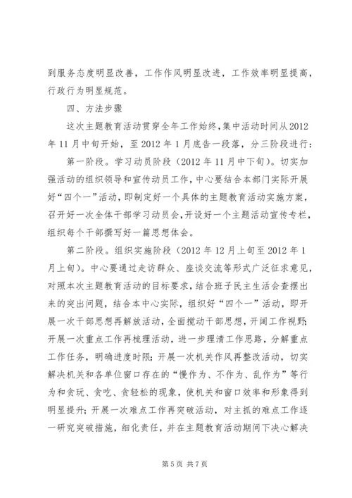 行政中心作风效能方案.docx