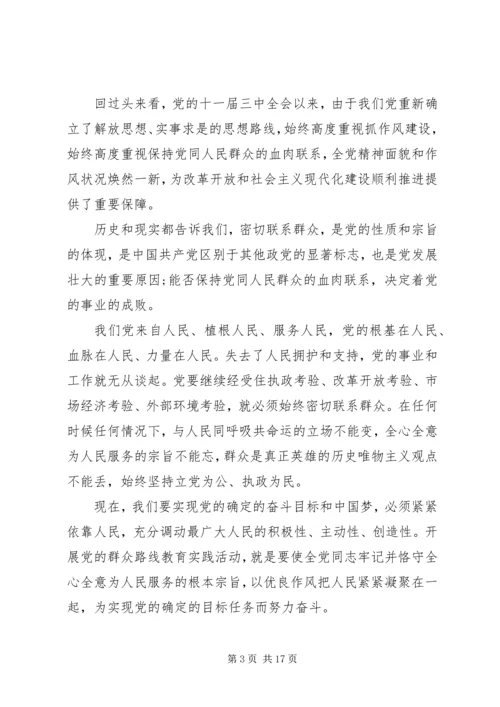 党的群众路线教育活动地区领导致辞.docx