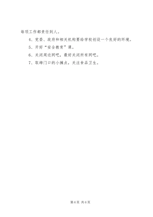 学校园安全的调研报告5篇.docx