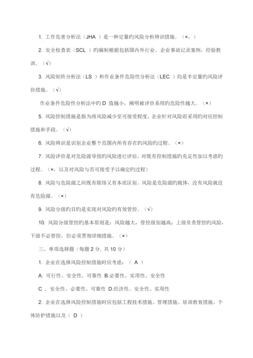 岗位级双体系建设考试题.docx