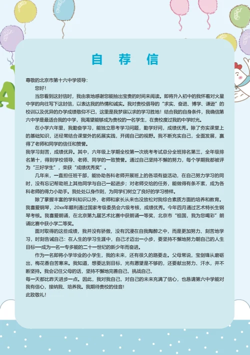 小升初科技创新简历模板