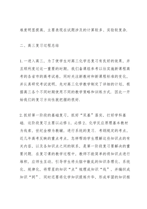 化学课教师工作心得体会.docx