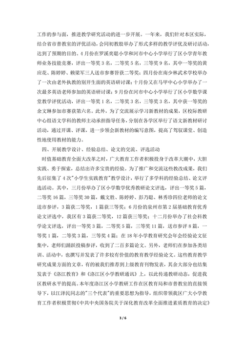 202X年度洛江区小学教研工作总结