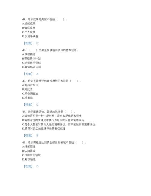 2022年全国企业人力资源管理师之三级人力资源管理师自测提分题库及完整答案.docx