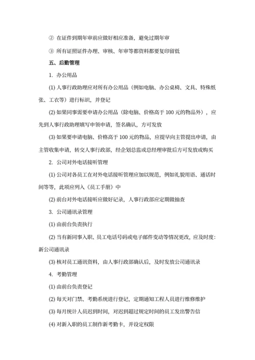 人事行政部工作规划方案