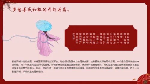 《红楼梦》林黛玉人物特点介绍通用PPT模板
