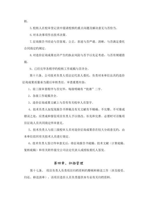 关键工程造价企业绩效考评标准细则.docx