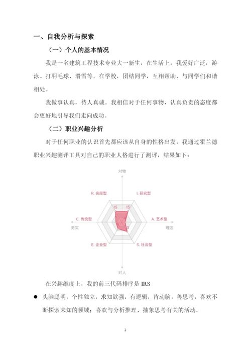 12页3600字建筑工程技术专业职业生涯规划.docx