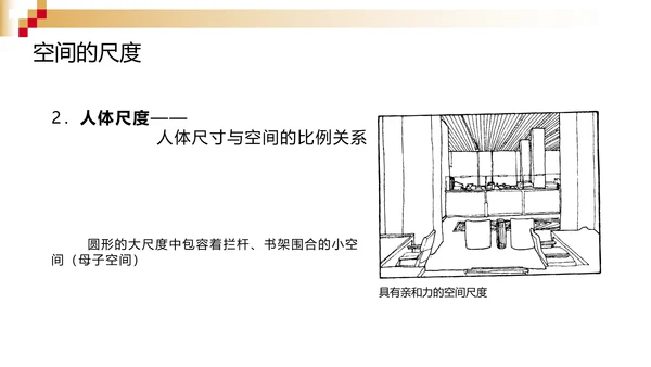 室内空间造型设计装修PPT模板