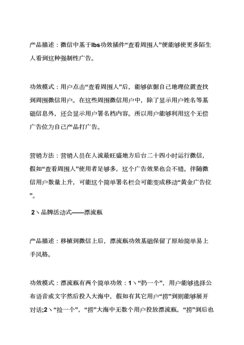 微信整合营销专业策划专项方案.docx