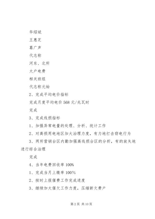 电力公司月度生产计划.docx