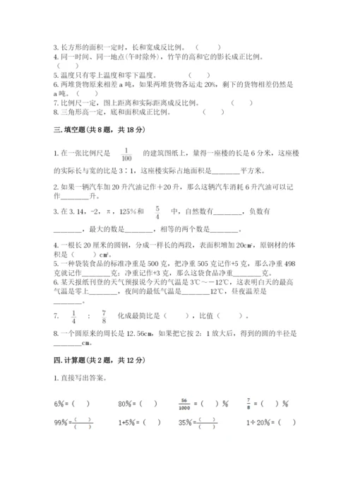 小学六年级下册数学期末卷附答案解析.docx