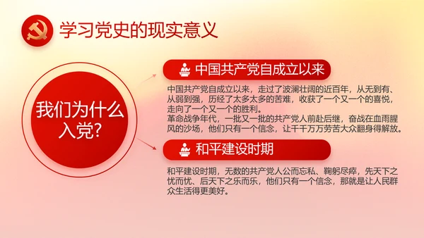红色大气党建党支部工作总结汇报PPT