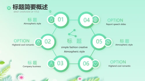绿色小清新饮食与健康管理PPT动态模板