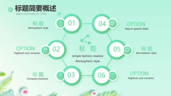 绿色小清新饮食与健康管理PPT动态模板